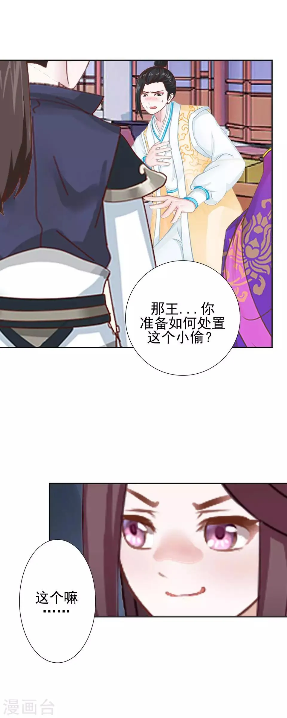 第18话 到底谁是姝儿？ 第8页