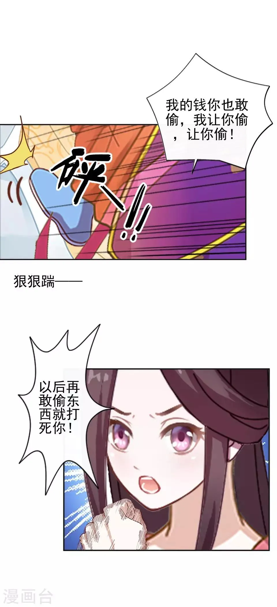 第18话 到底谁是姝儿？ 第10页