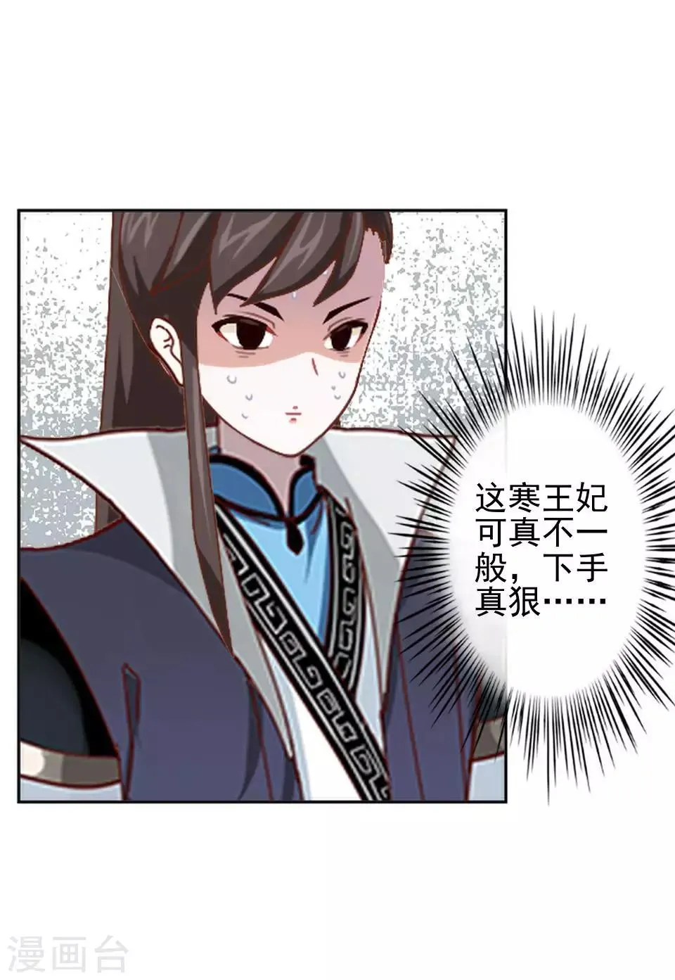第18话 到底谁是姝儿？ 第11页