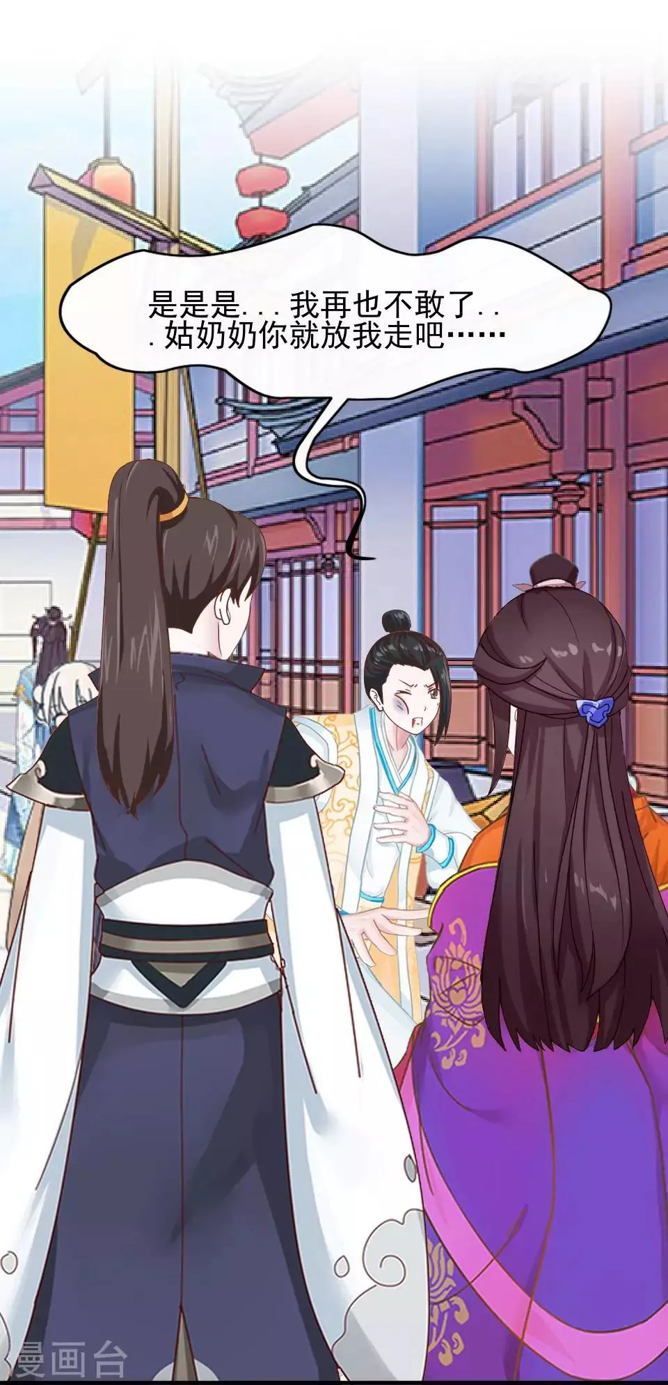 第18话 到底谁是姝儿？ 第12页