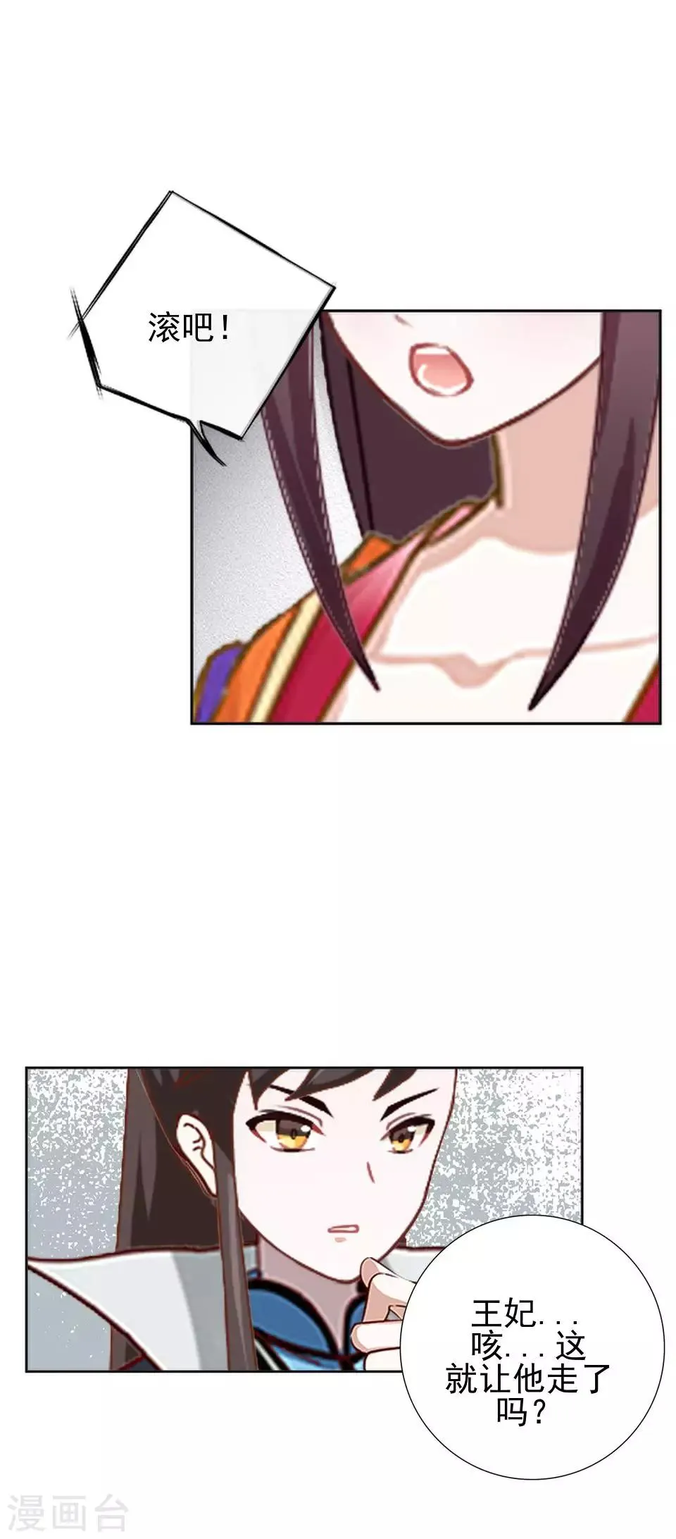 第18话 到底谁是姝儿？ 第13页
