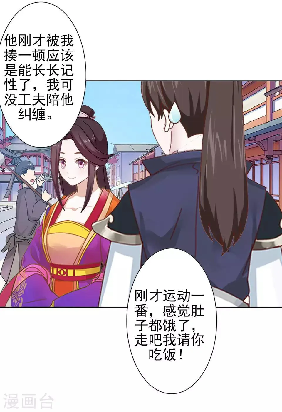 第18话 到底谁是姝儿？ 第14页