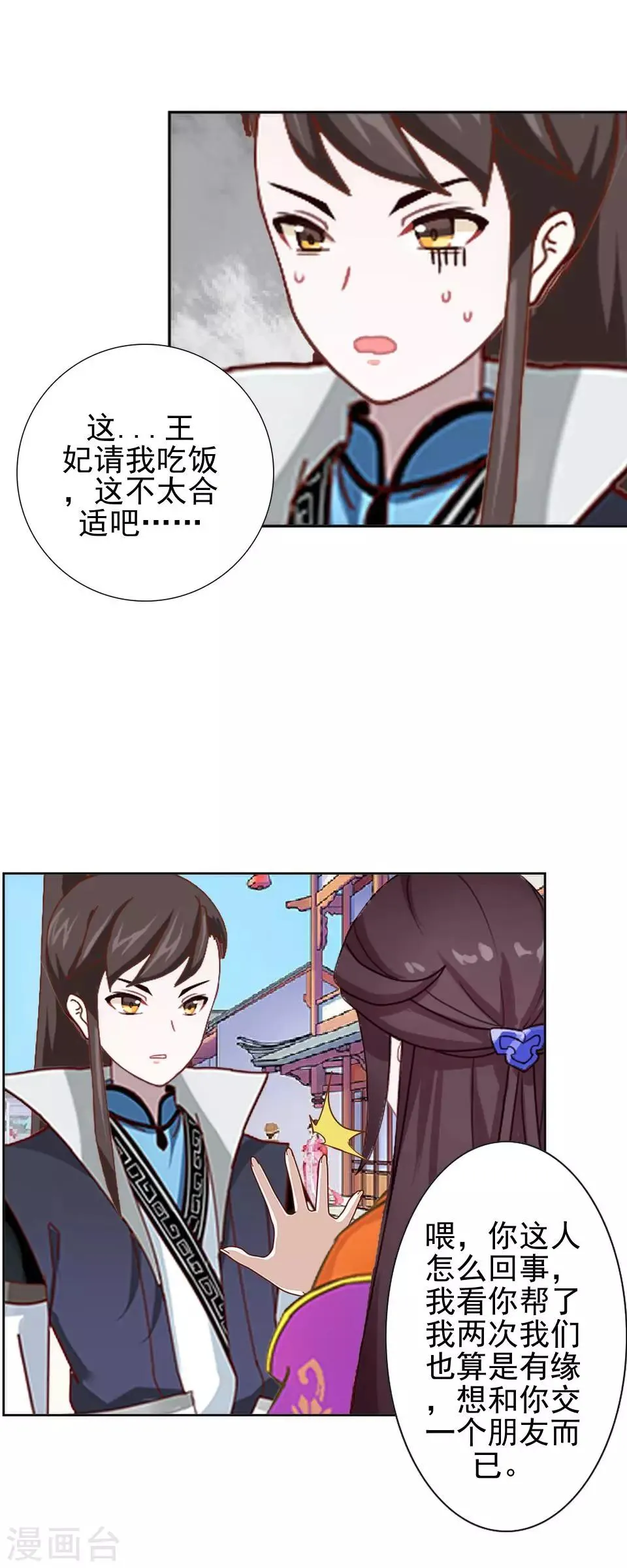 第18话 到底谁是姝儿？ 第15页