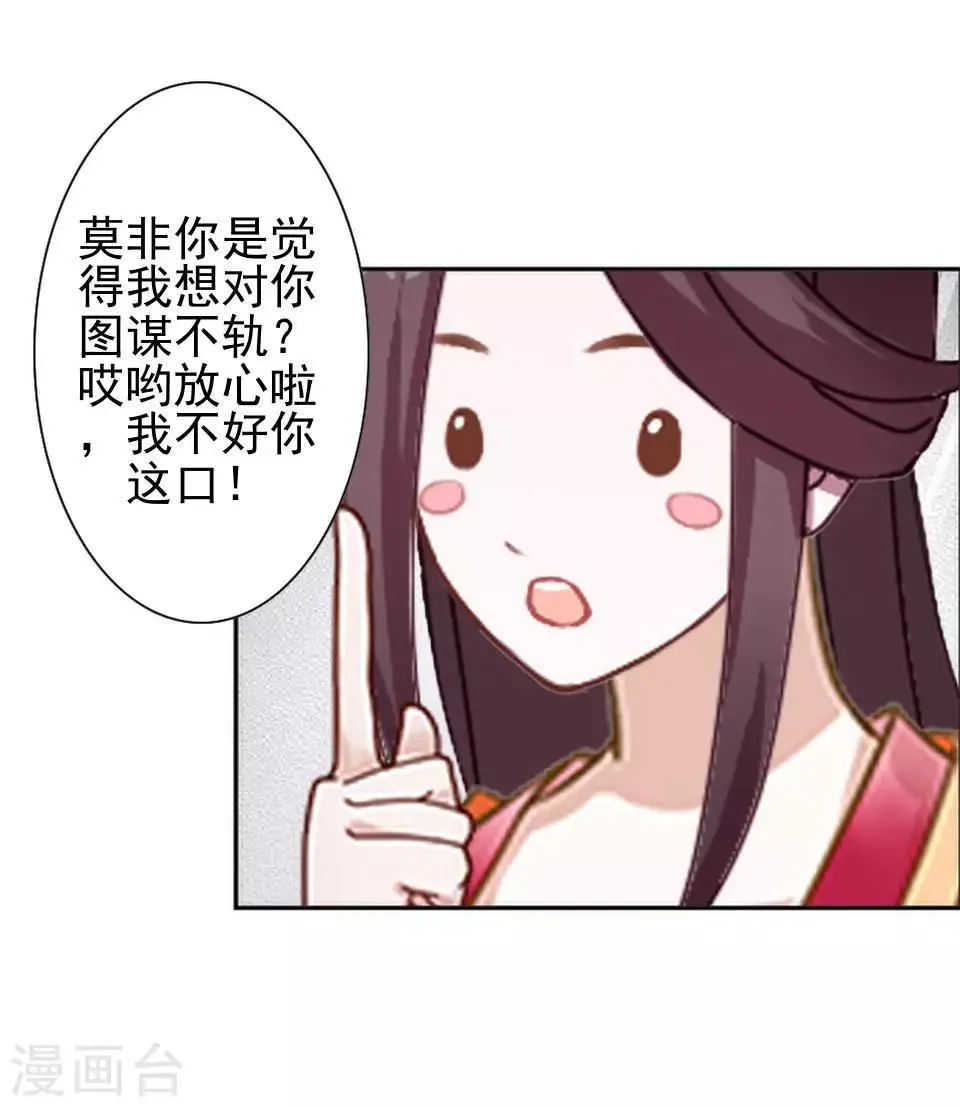 第18话 到底谁是姝儿？ 第16页