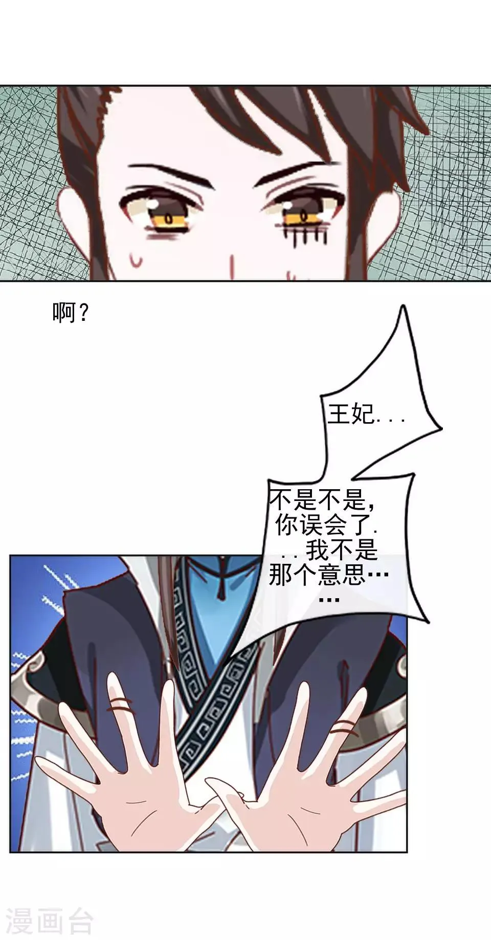 第18话 到底谁是姝儿？ 第17页
