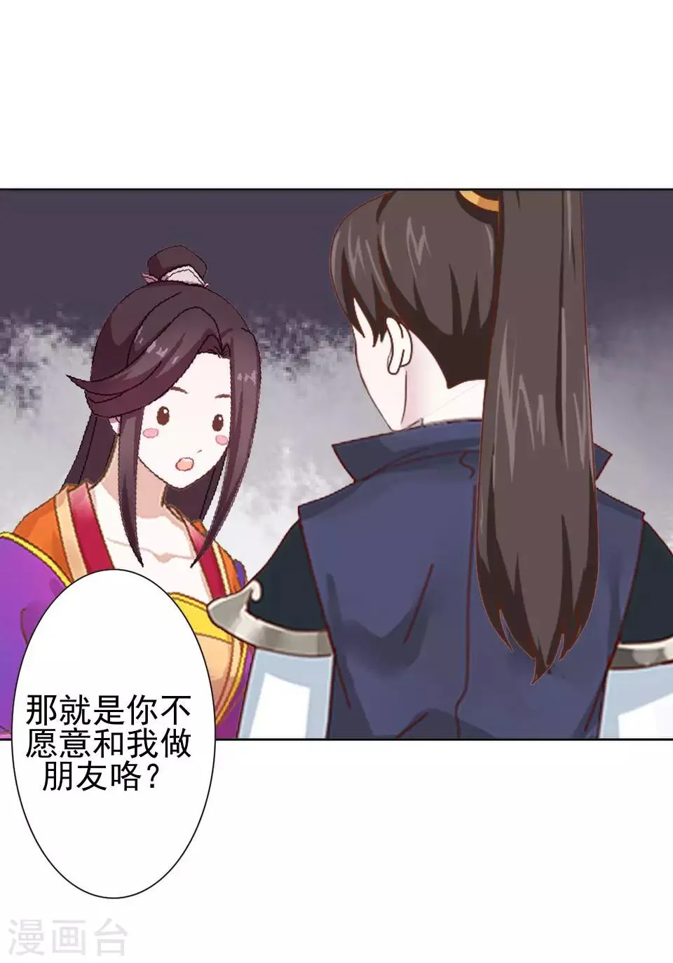 第18话 到底谁是姝儿？ 第18页