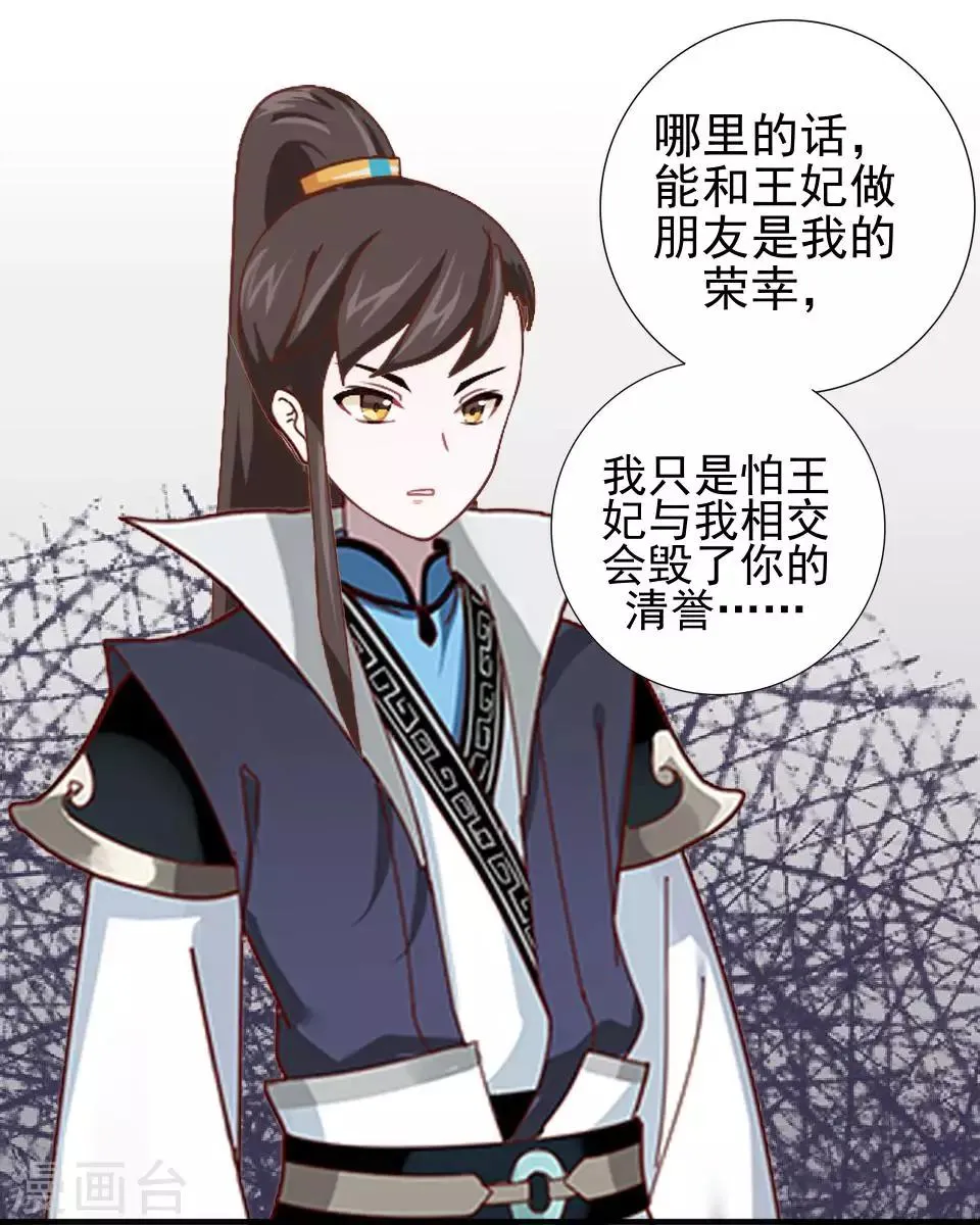 第18话 到底谁是姝儿？ 第19页