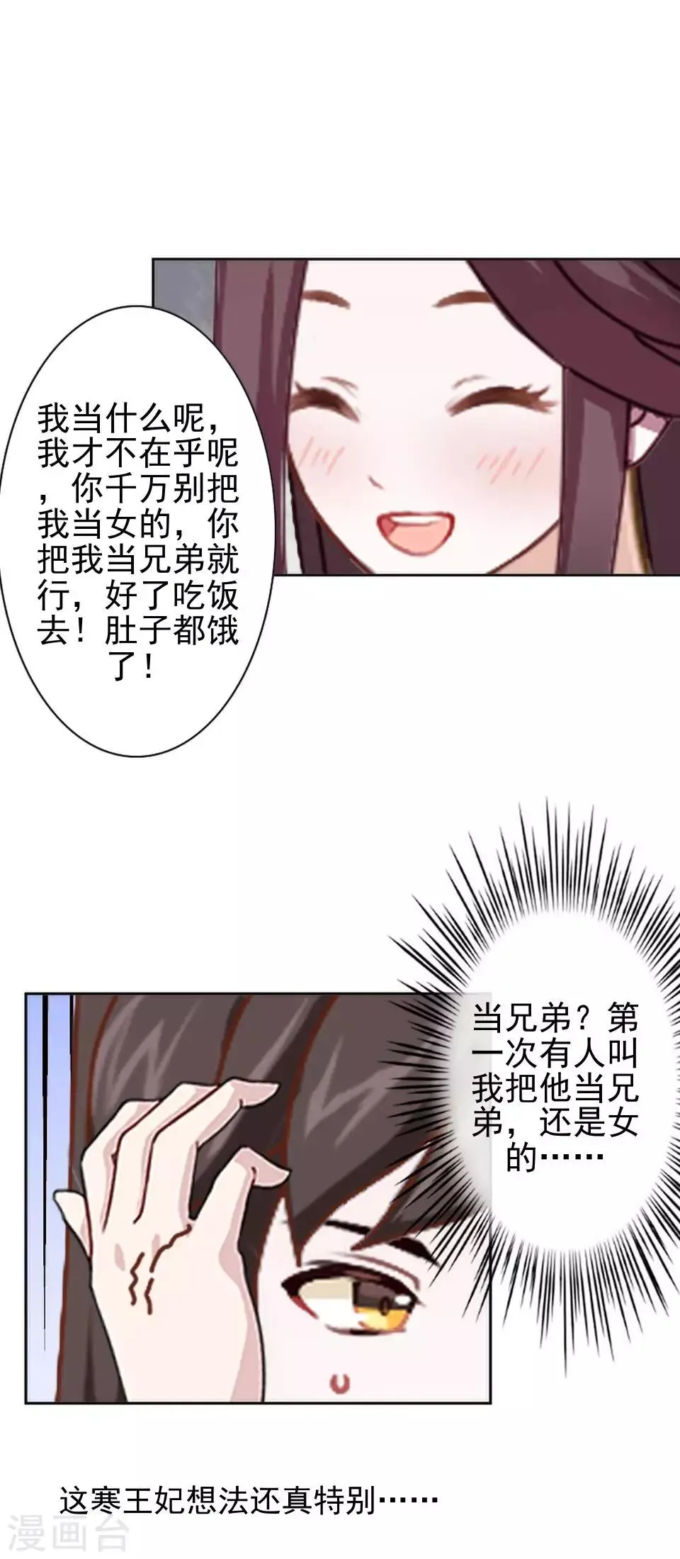 第18话 到底谁是姝儿？ 第20页