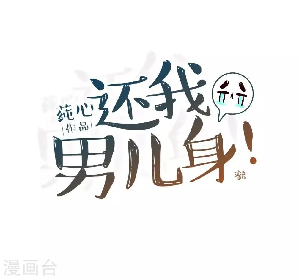 第18话 到底谁是姝儿？ 第21页