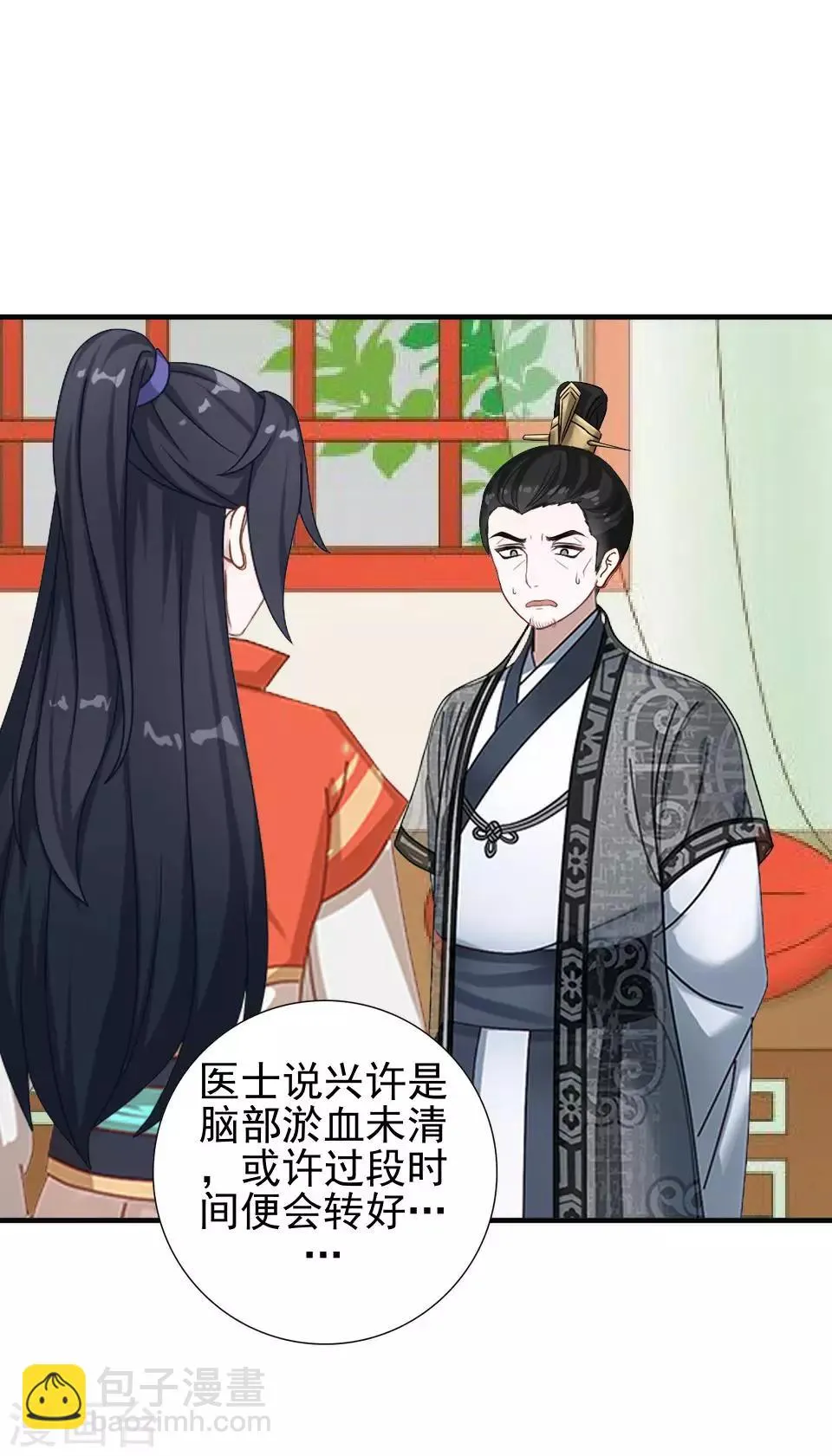 第18话 到底谁是姝儿？ 第26页