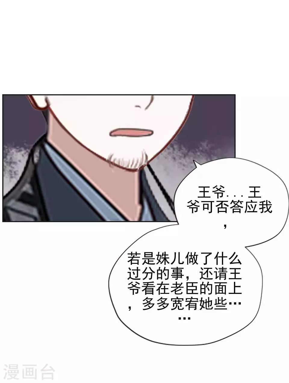 第18话 到底谁是姝儿？ 第27页