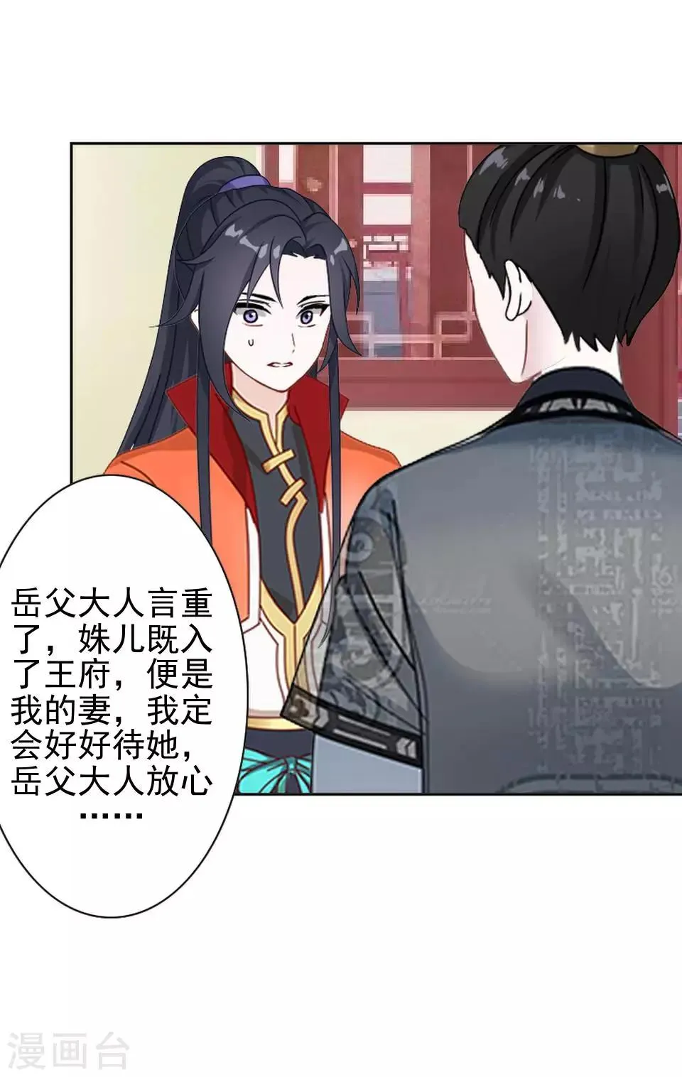 第18话 到底谁是姝儿？ 第28页