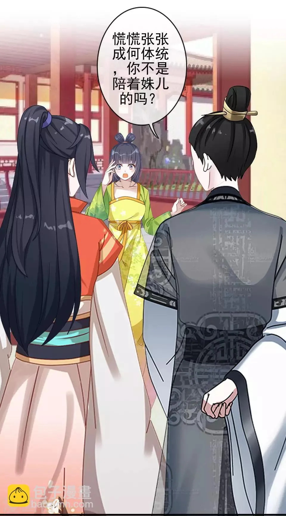 第18话 到底谁是姝儿？ 第30页