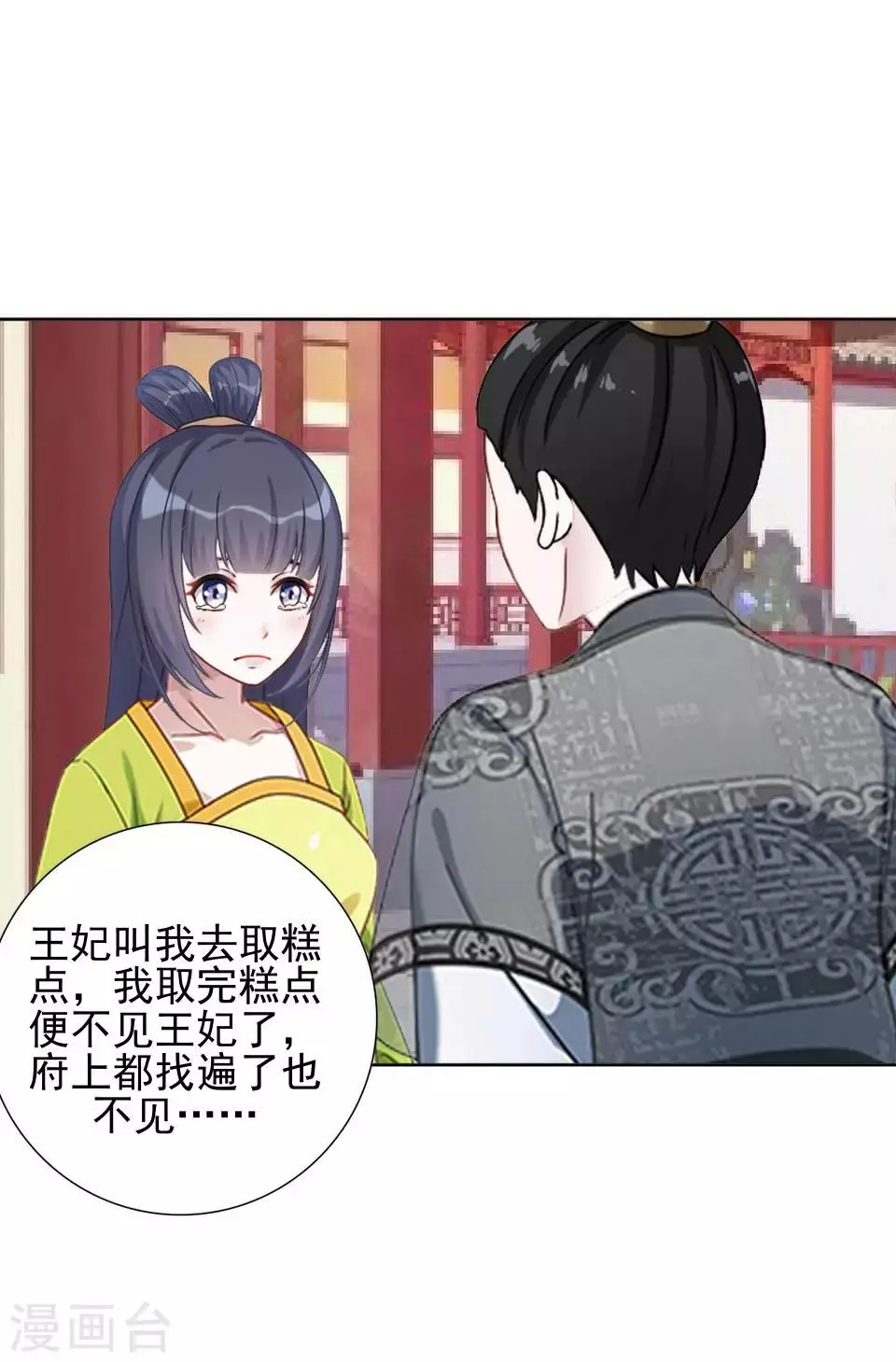 第18话 到底谁是姝儿？ 第32页