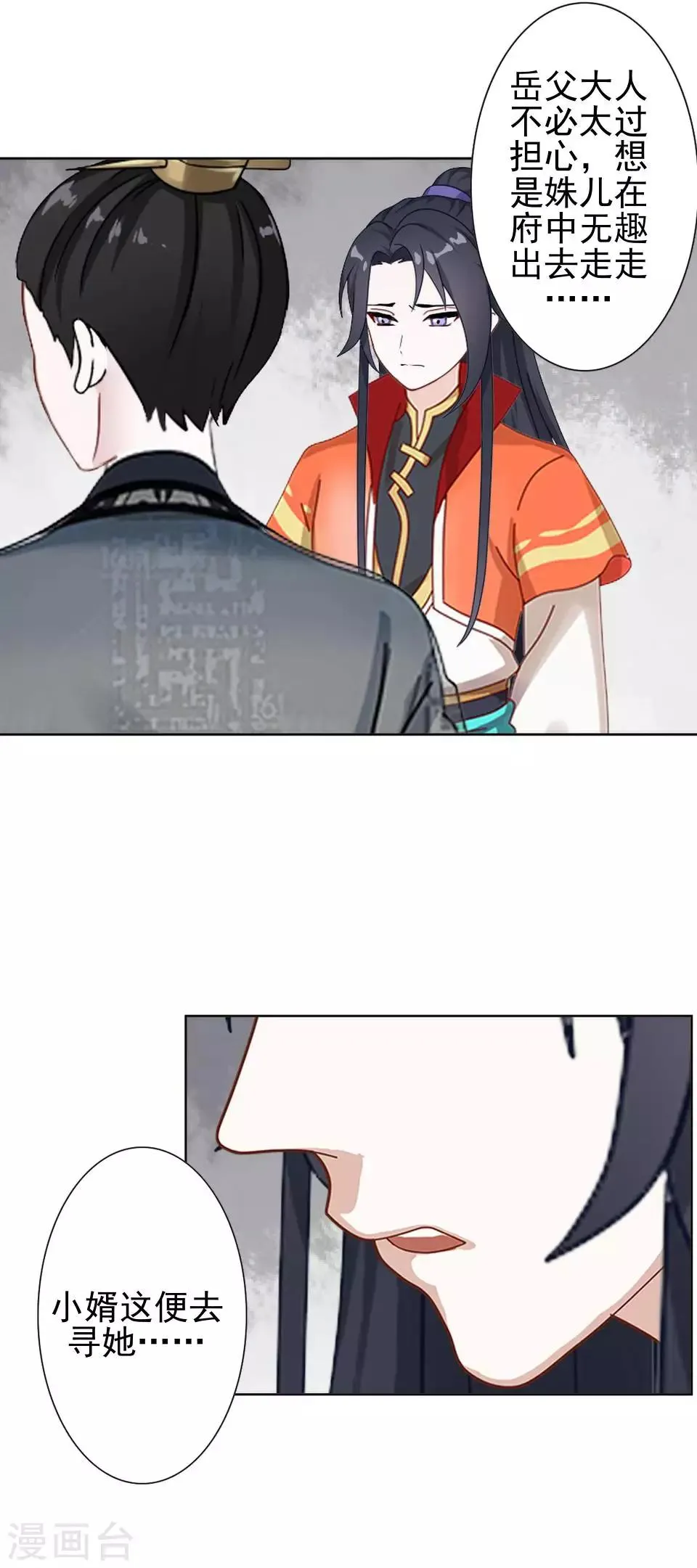 第18话 到底谁是姝儿？ 第33页