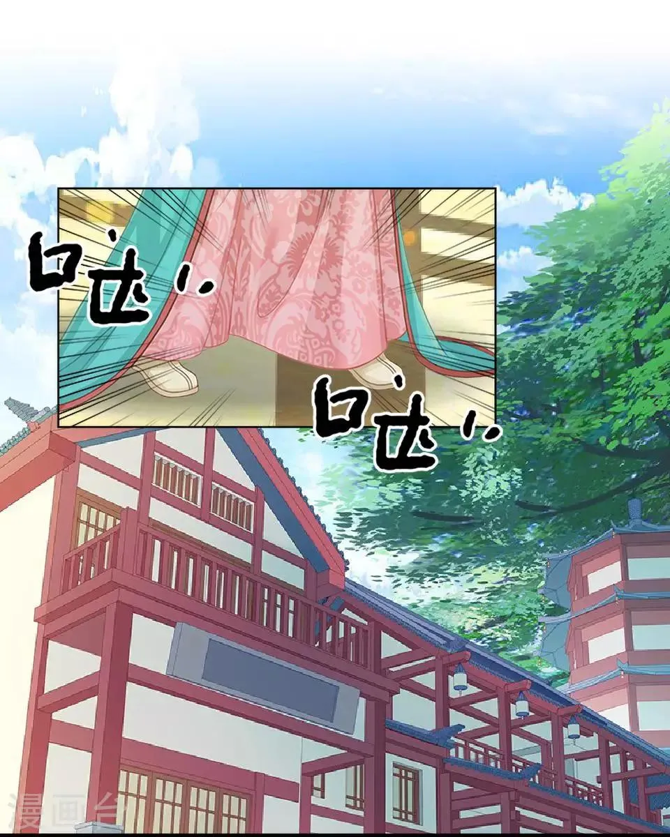 第18话 到底谁是姝儿？ 第34页
