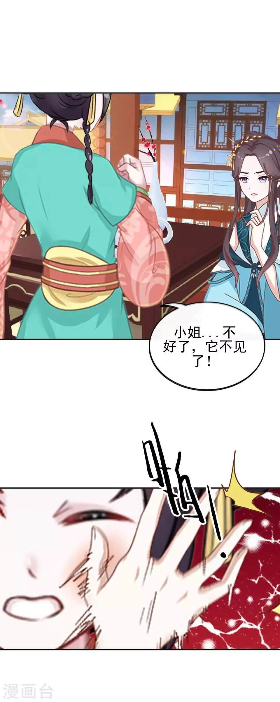 第18话 到底谁是姝儿？ 第35页