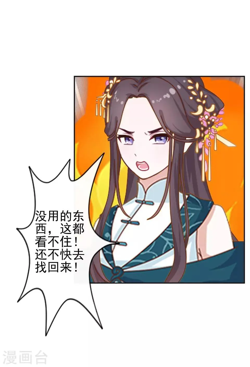 第18话 到底谁是姝儿？ 第36页