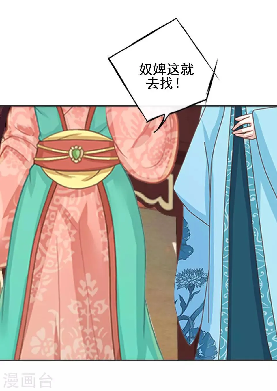 第18话 到底谁是姝儿？ 第37页