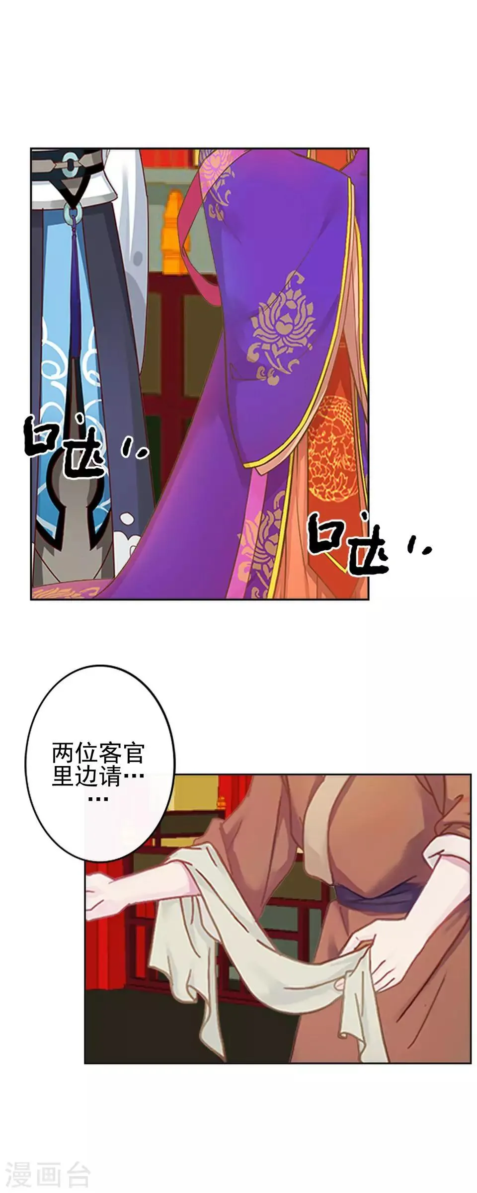 第18话 到底谁是姝儿？ 第39页