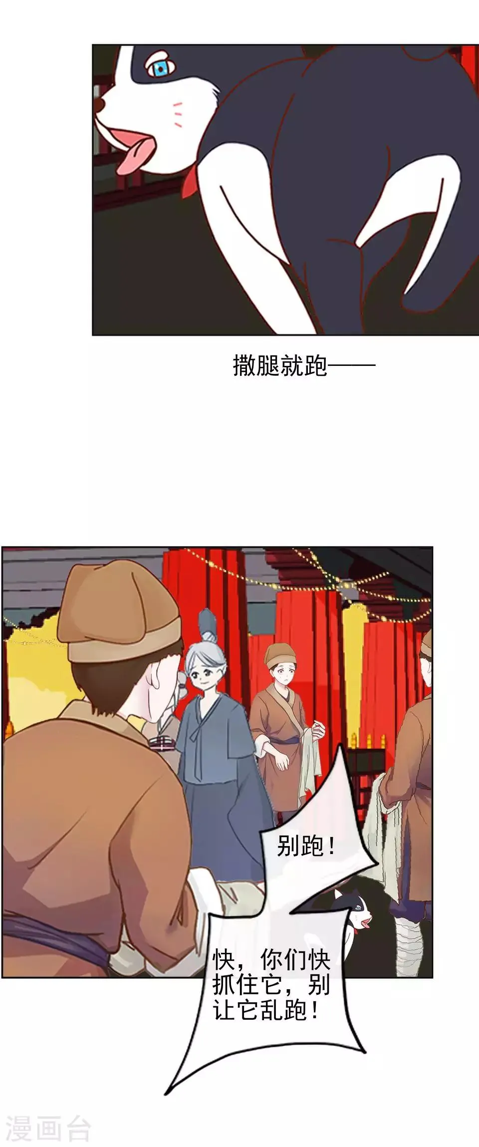 第18话 到底谁是姝儿？ 第42页