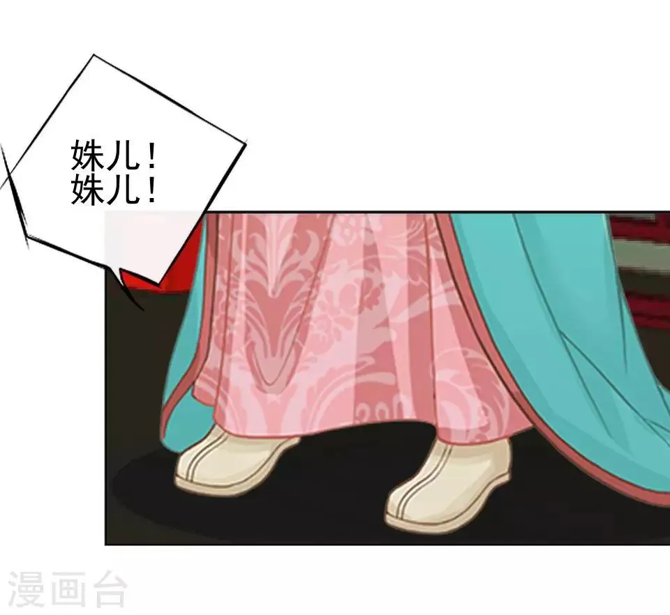 第18话 到底谁是姝儿？ 第43页