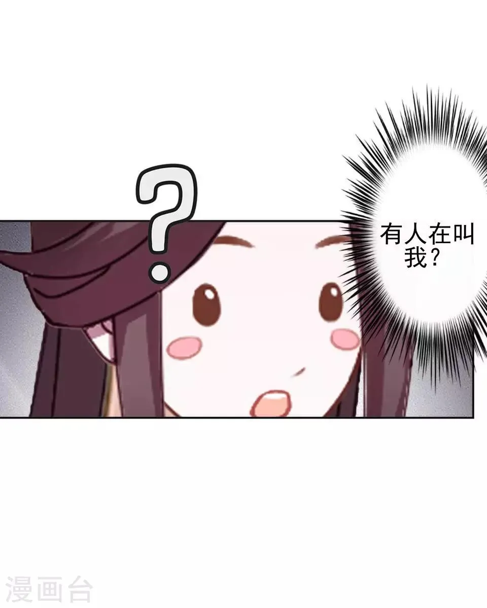 第18话 到底谁是姝儿？ 第44页