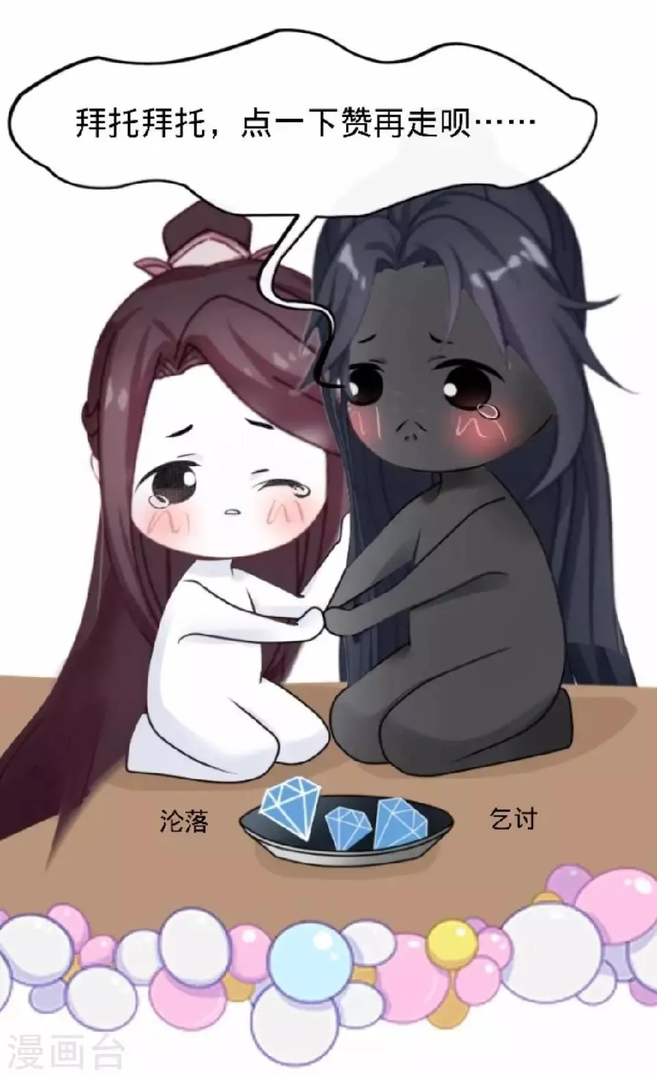 第18话 到底谁是姝儿？ 第49页