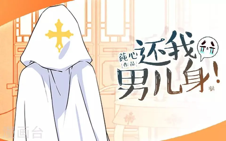 第19话 终于亲上了！ 第1页