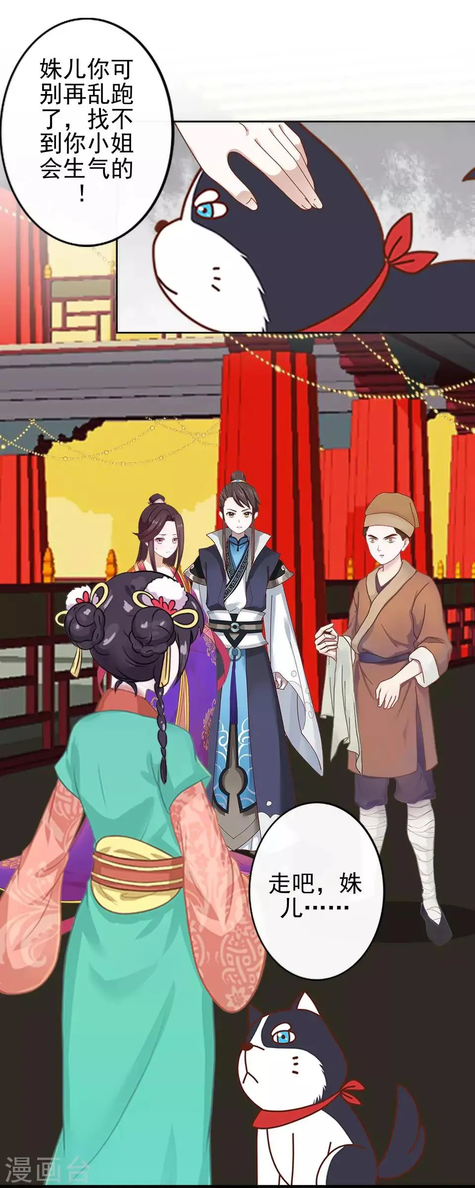 第19话 终于亲上了！ 第4页