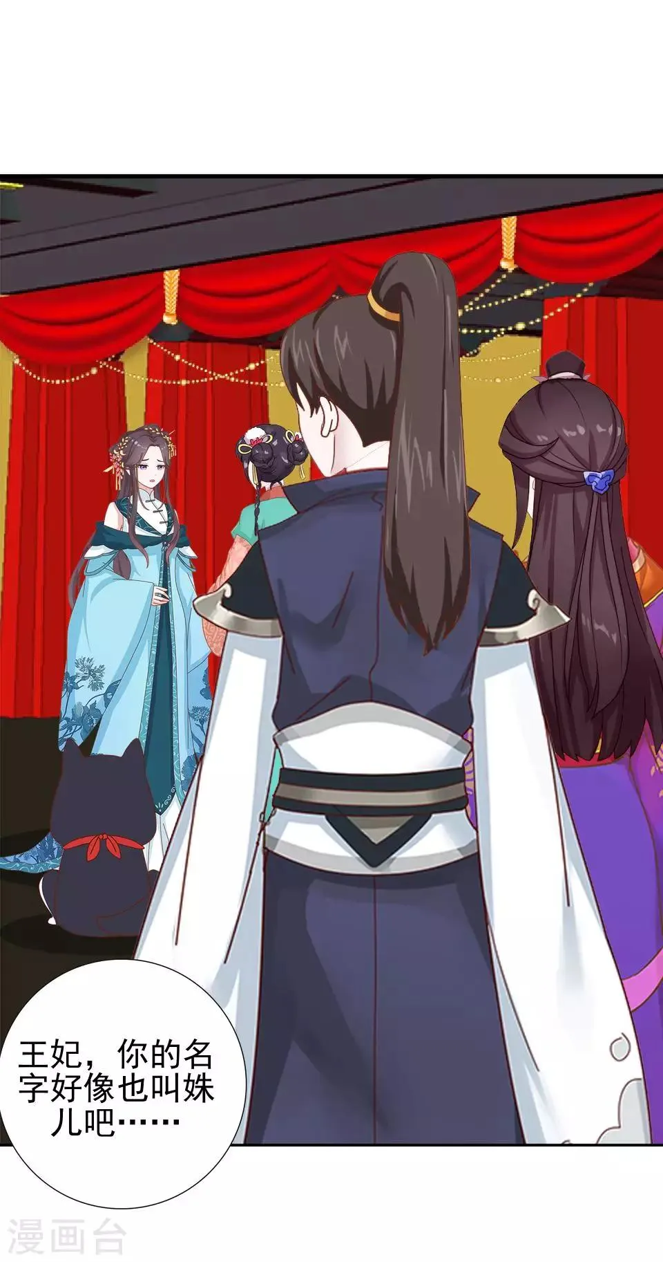 第19话 终于亲上了！ 第6页