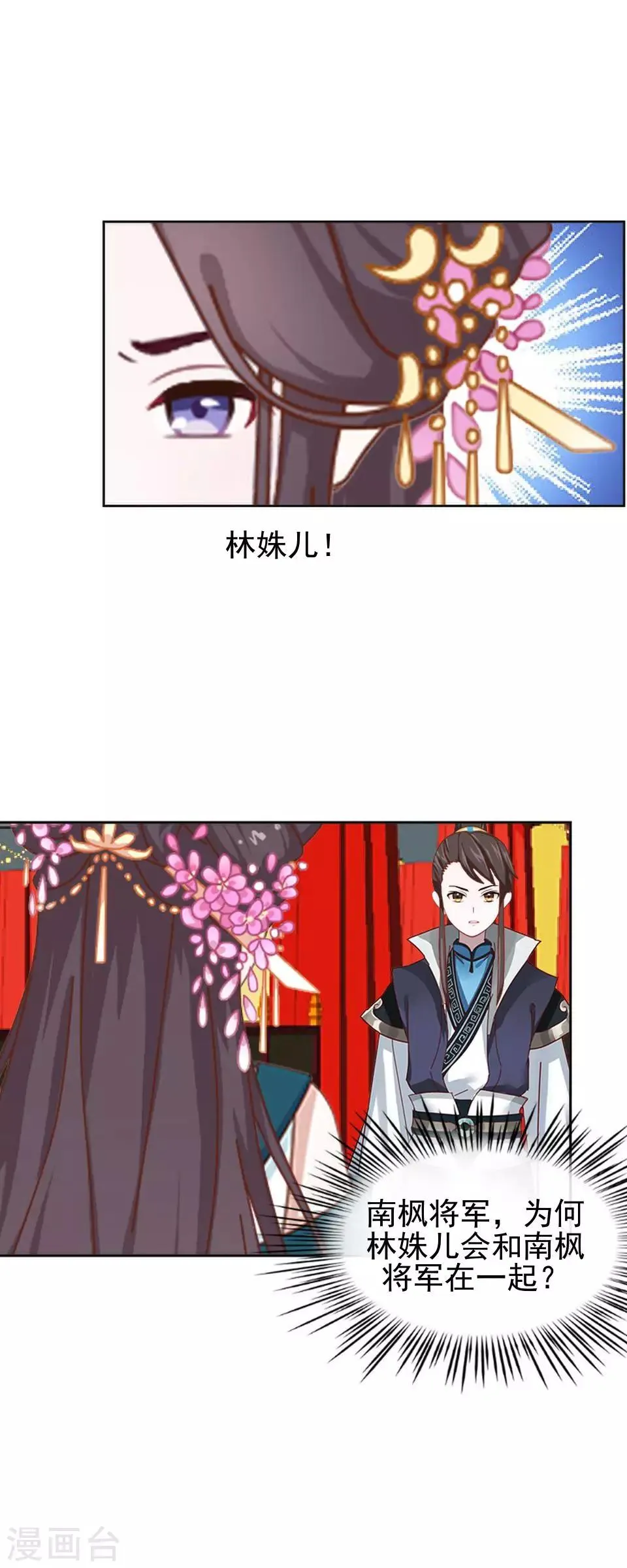 第19话 终于亲上了！ 第8页