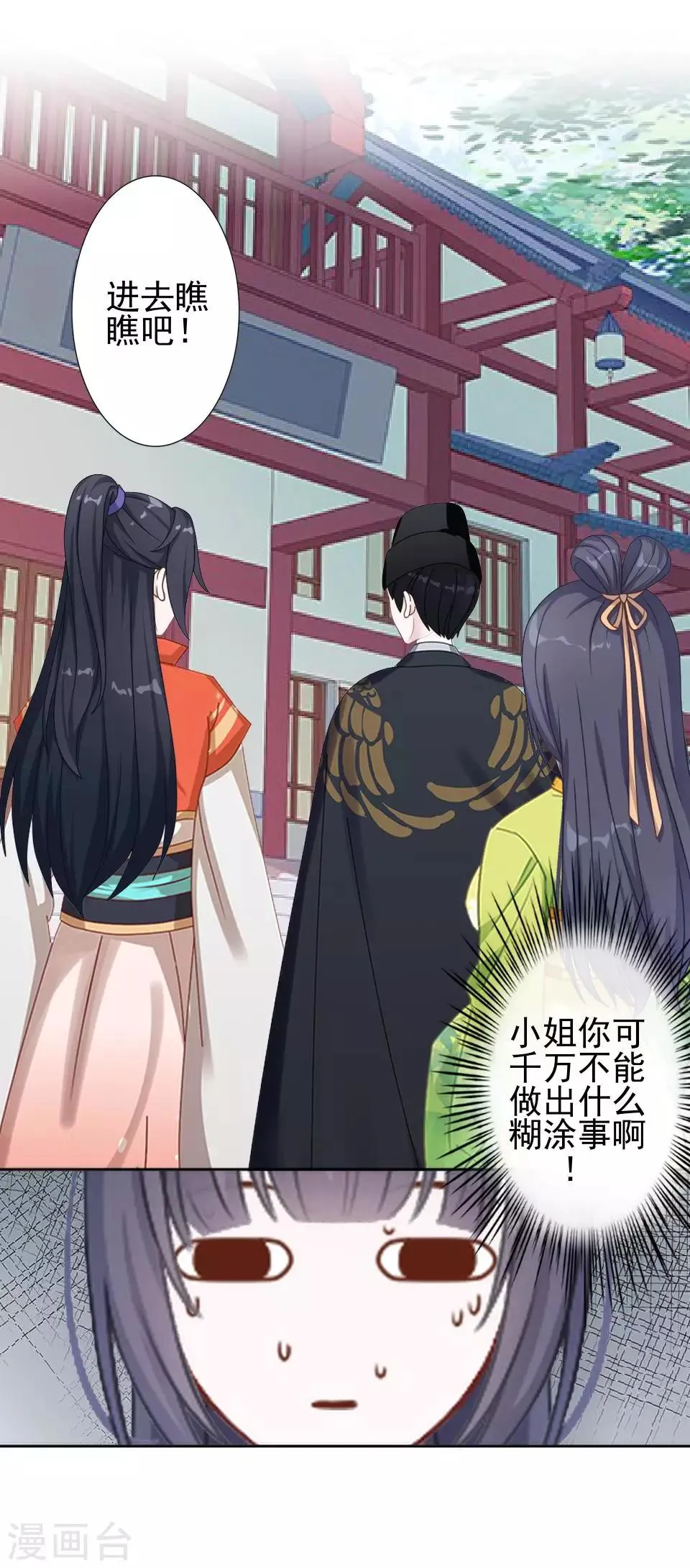 第19话 终于亲上了！ 第12页