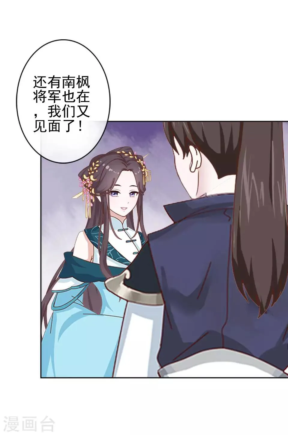 第19话 终于亲上了！ 第15页