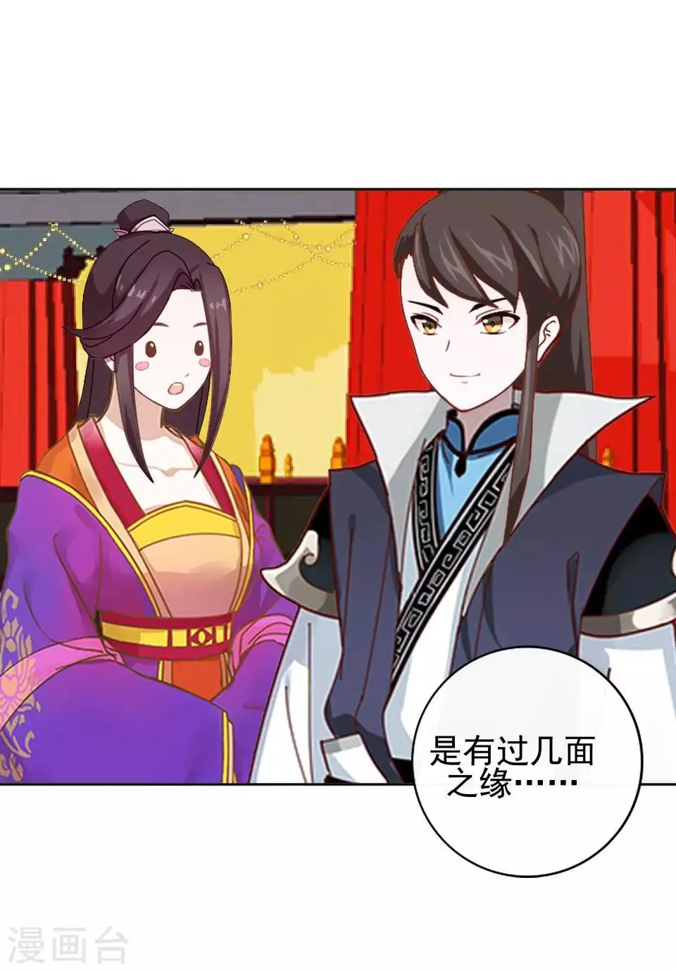 第19话 终于亲上了！ 第18页
