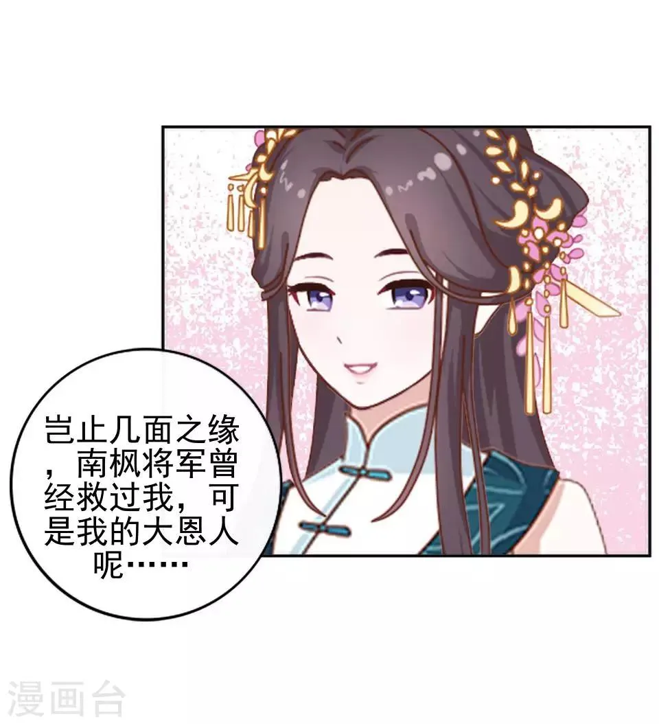 第19话 终于亲上了！ 第19页