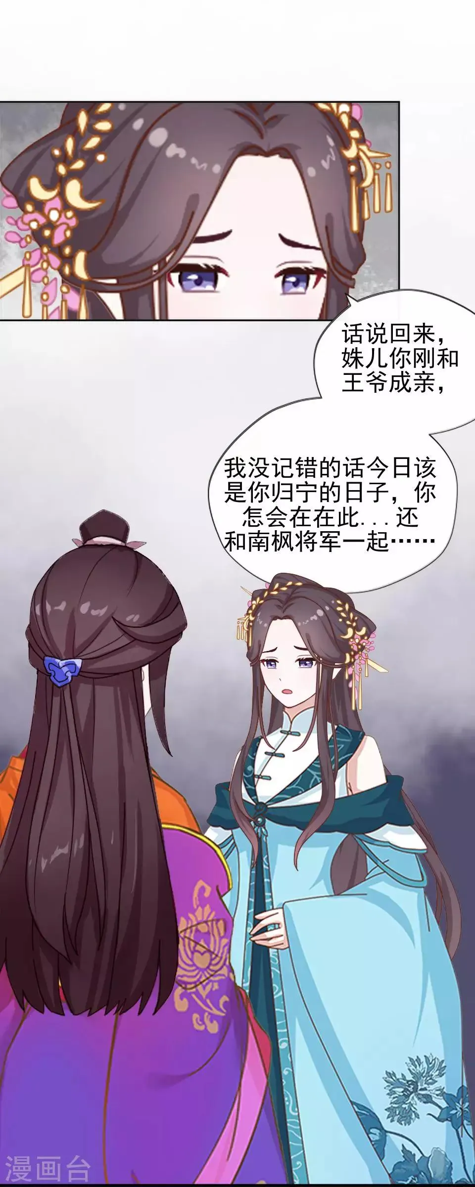第19话 终于亲上了！ 第20页