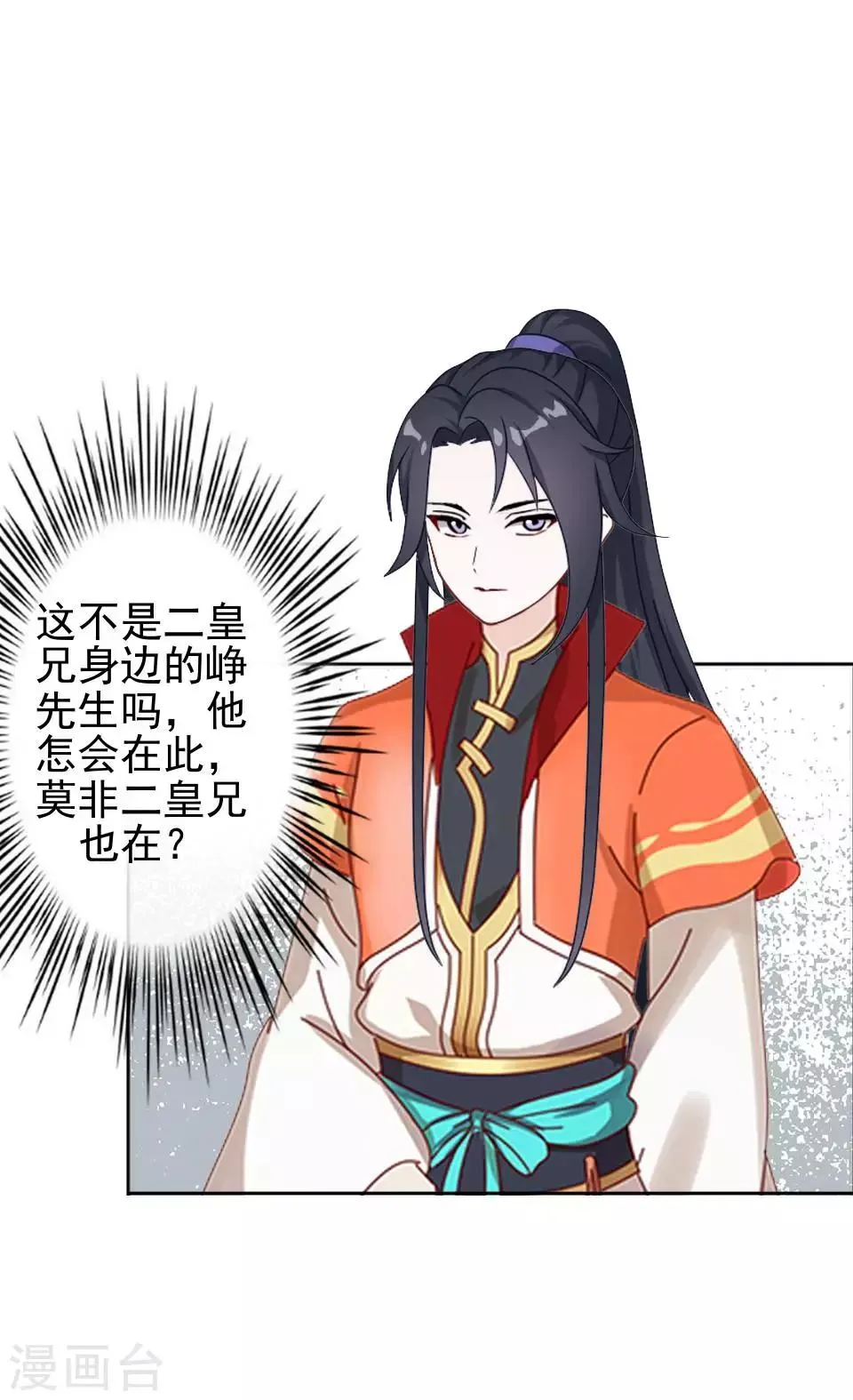 第19话 终于亲上了！ 第23页