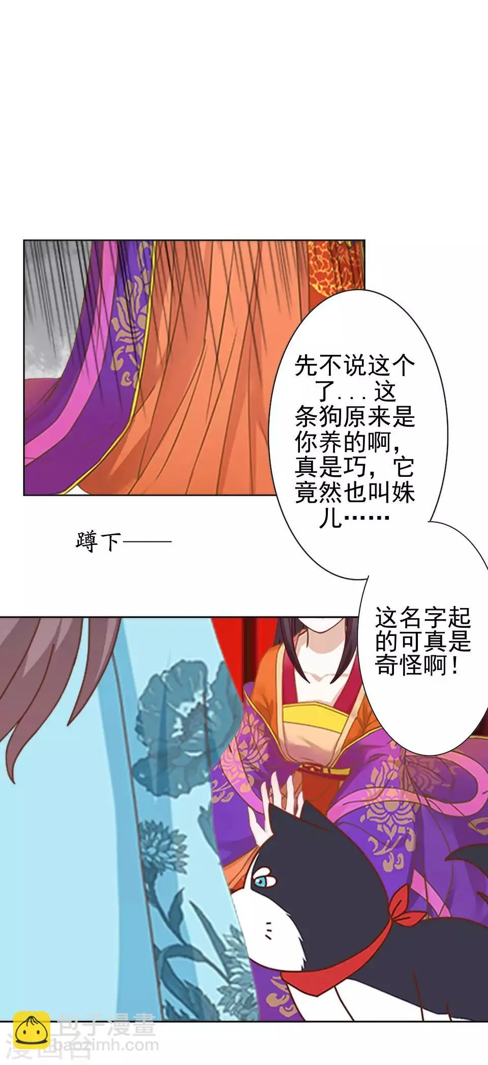 第19话 终于亲上了！ 第26页