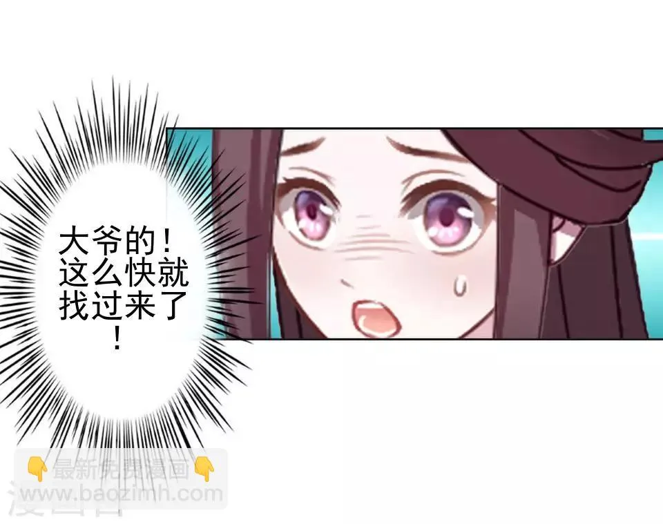 第19话 终于亲上了！ 第29页