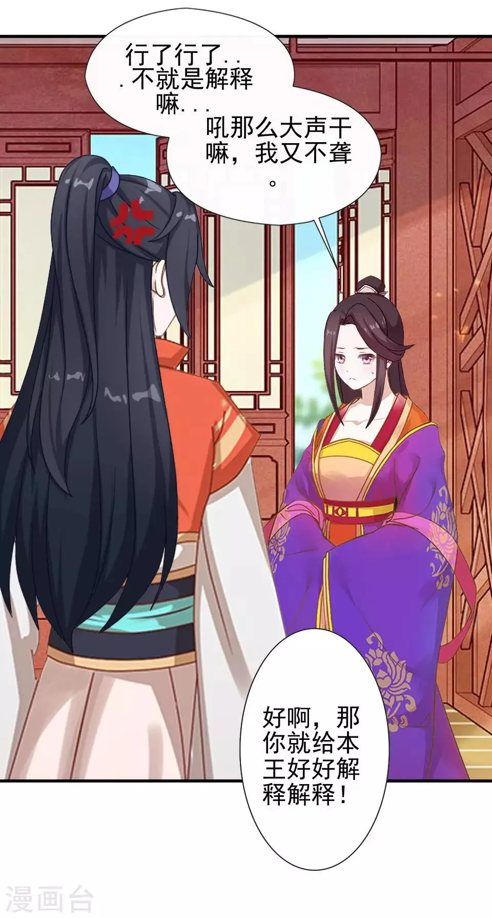 第19话 终于亲上了！ 第43页