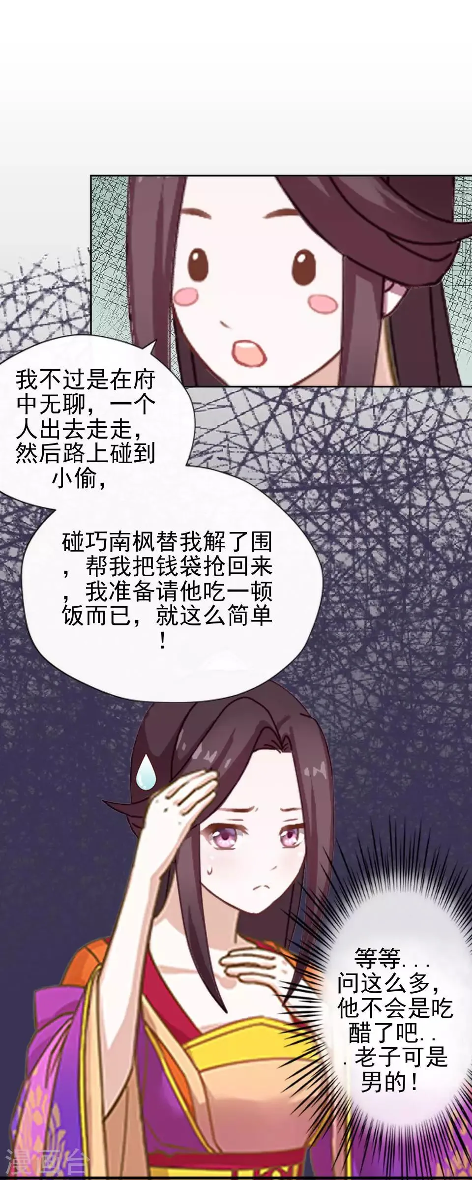 第19话 终于亲上了！ 第44页