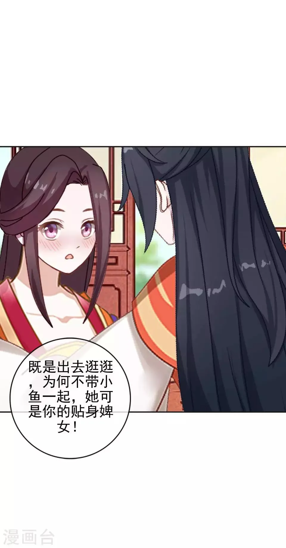 第19话 终于亲上了！ 第45页