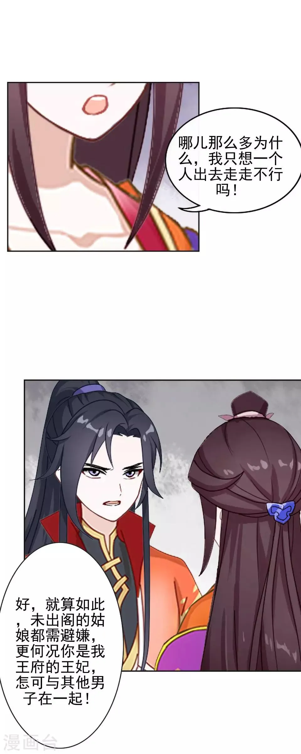 第19话 终于亲上了！ 第46页