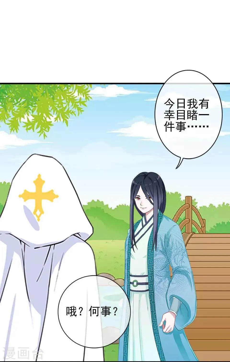 第19话 终于亲上了！ 第50页