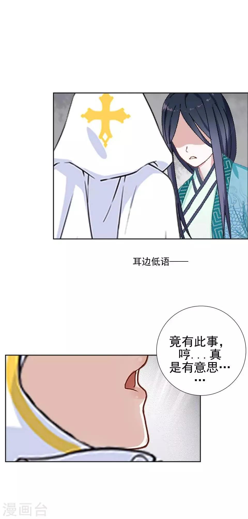 第19话 终于亲上了！ 第51页