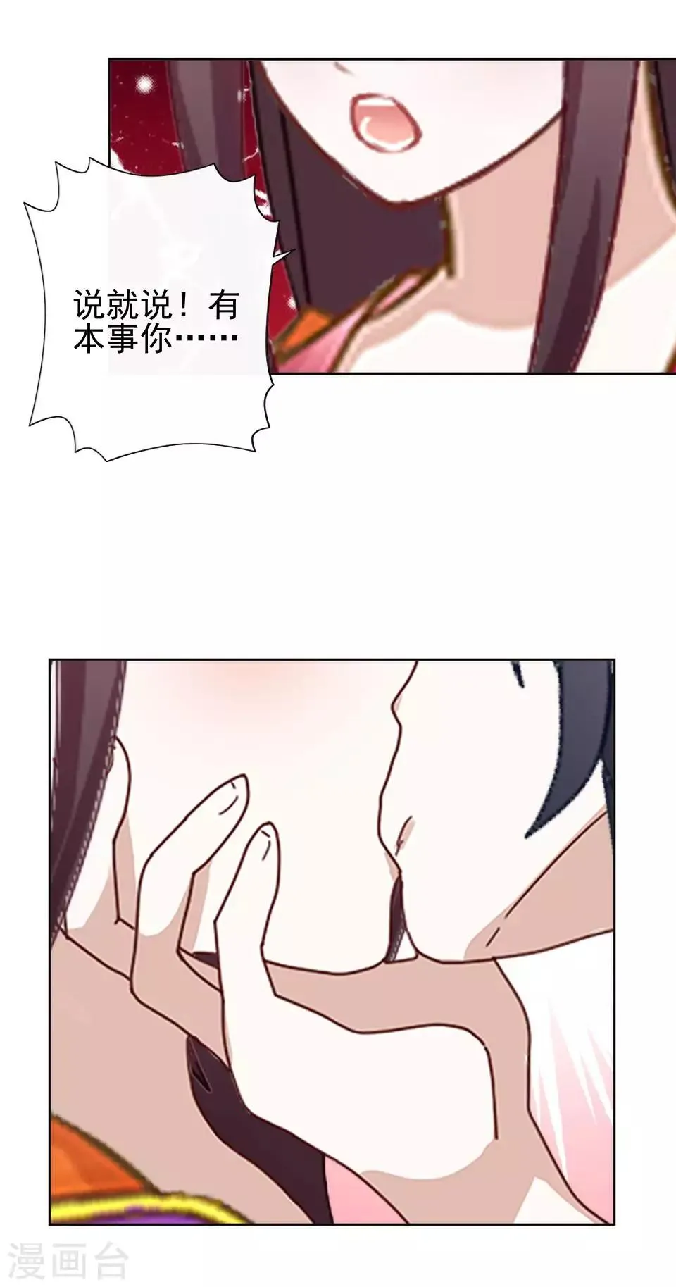 第19话 终于亲上了！ 第57页