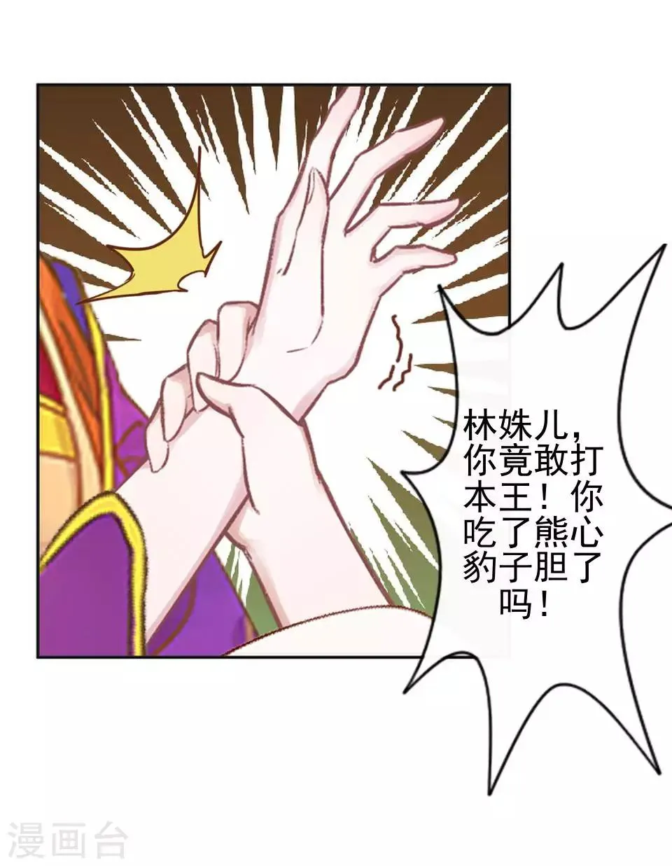 第20话 王妃有病？ 第3页