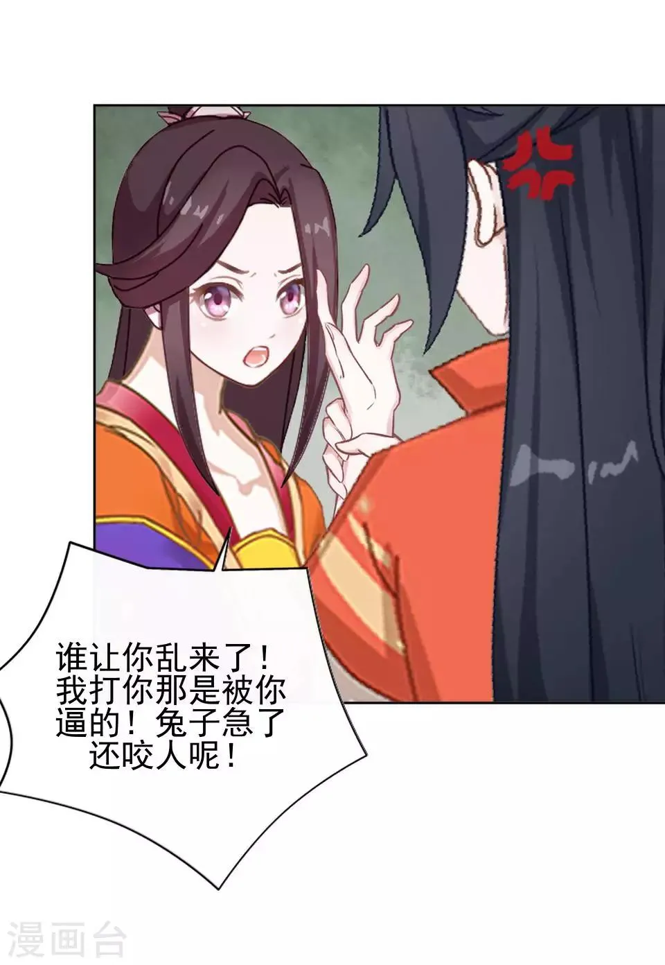 第20话 王妃有病？ 第4页