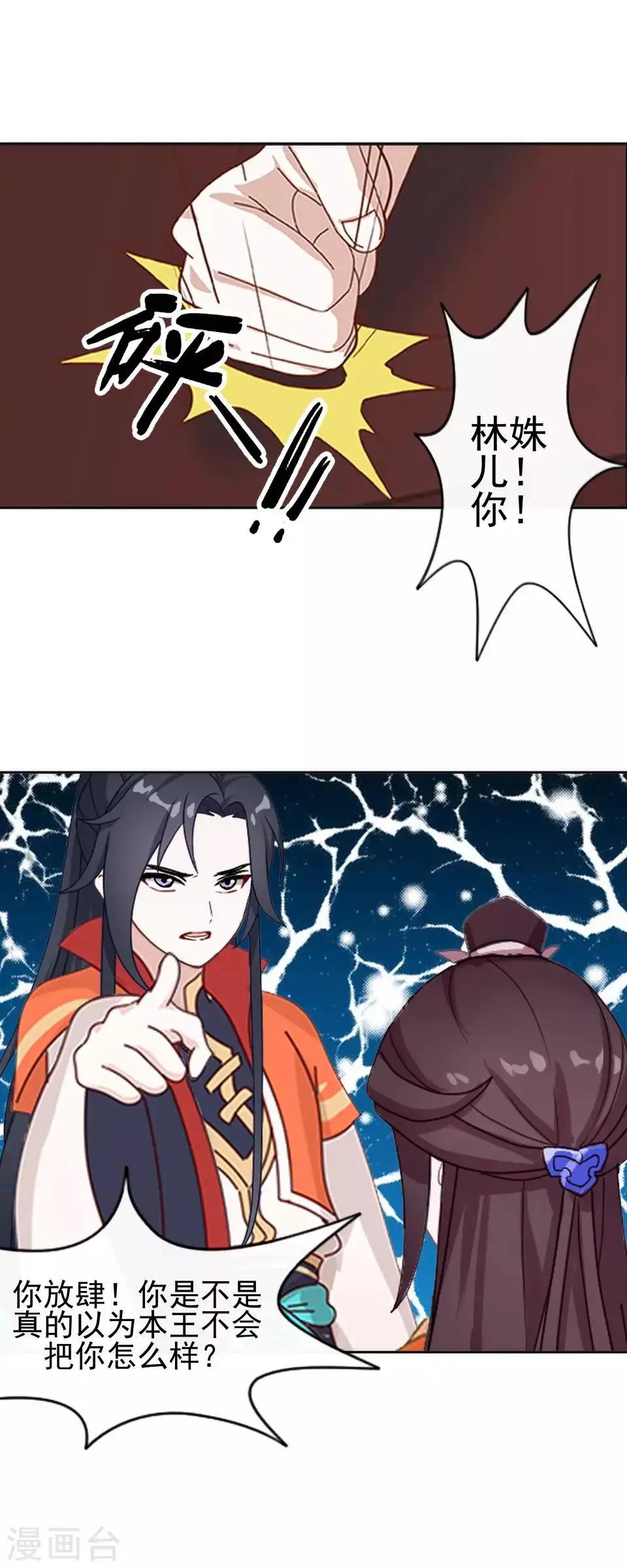 第20话 王妃有病？ 第7页